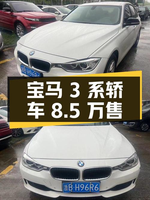 2015年宝马 3系白色轿车，10万公里仅售8.5万！