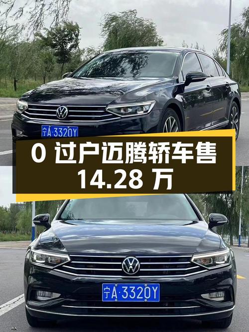 0过户的 2021款迈腾黑色轿车，银川车源仅售14.28万值不值？