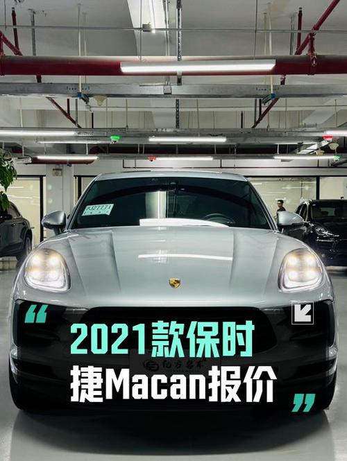 2021款白色保时捷 Macan，2.8万公里仅售34.8万