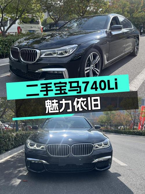 驰骋都市，尽显从容——二手宝马740Li M运动套装