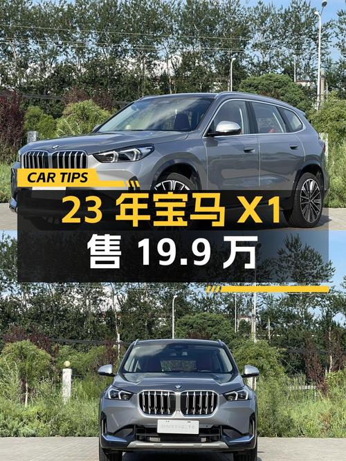 23年宝马 X1，1.4万公里，北京车源仅售19.9万