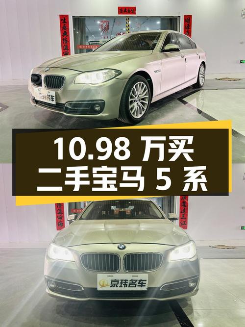 11.6 万公里的二手宝马 5 系，价格降至 10.98 万，值得买吗？