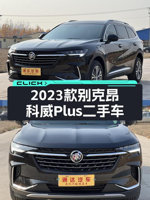 准新车况！2023款别克昂科威Plus，家用大五座SUV仅售15.6万