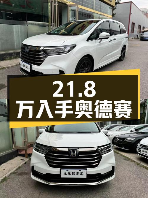 21.8万可入手 2022款白色奥德赛，0过户仅1.6万公里