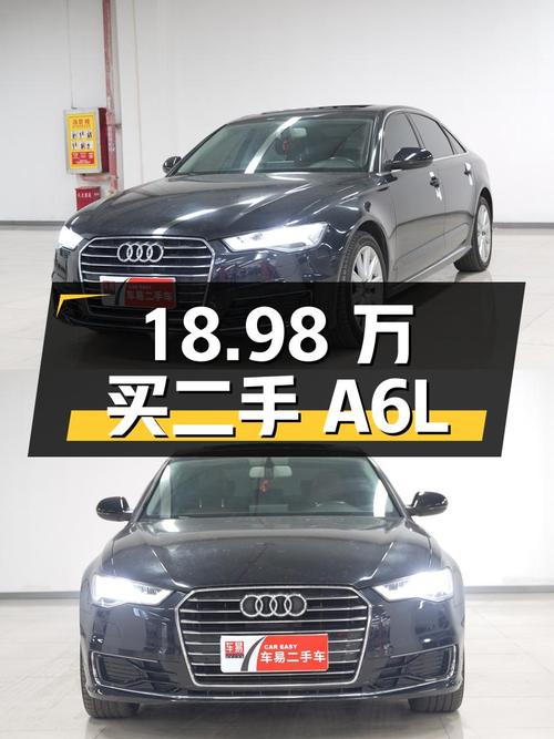 18.98 万买二手奥迪 A6L 值不值？