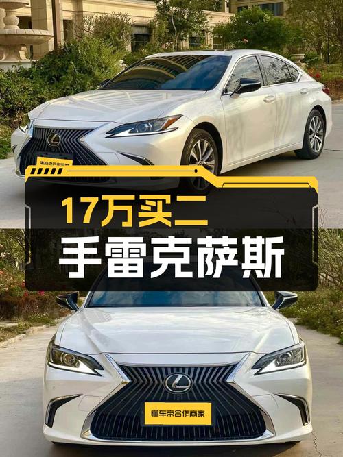 雷克萨斯ES，17万圆你豪华品牌梦，比ES200更香的选择？