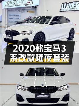 2020款宝马 3系白色曜夜套装，重庆车6.5万公里，18.98万