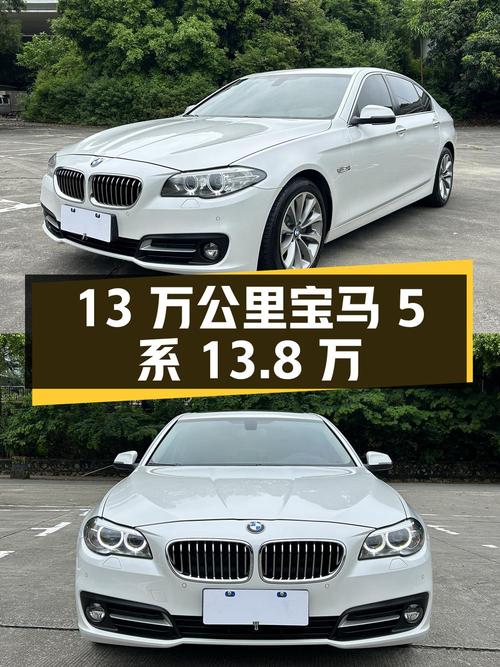 0过户13万公里的 2017款宝马 5系仅需13.8万！