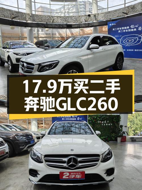 17.9万可入手 2018年白色奔驰 GLC 260 4MATIC 动感型