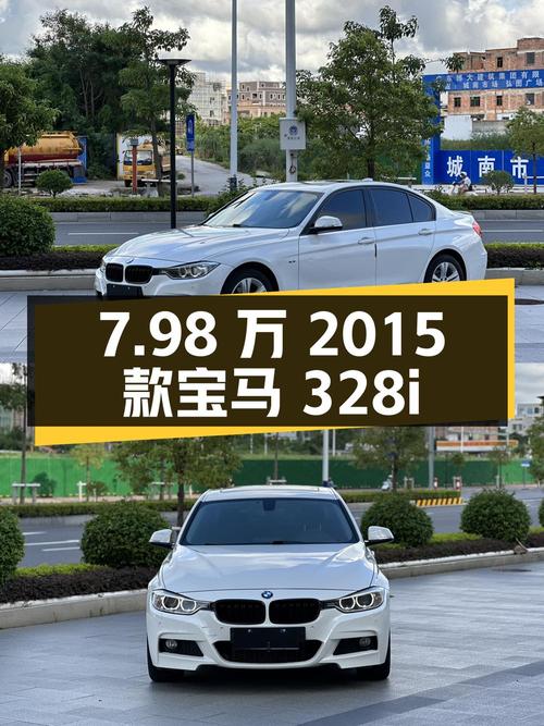 7.98万！2015款宝马 328i四驱运动套装12万公里4次过户