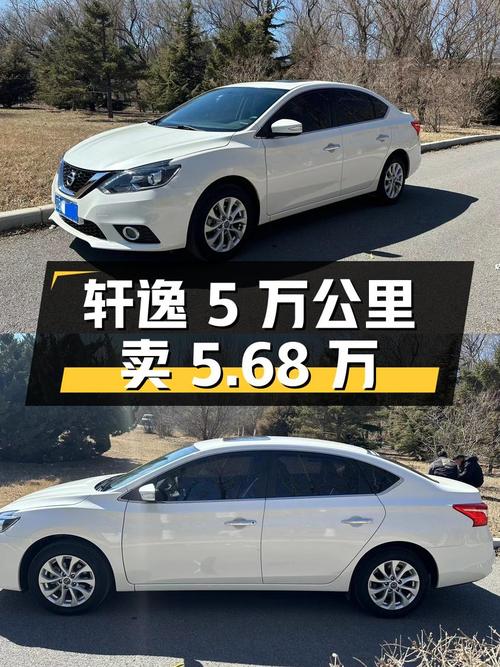 2018款轩逸白色5万公里，卖5.68万贵吗？