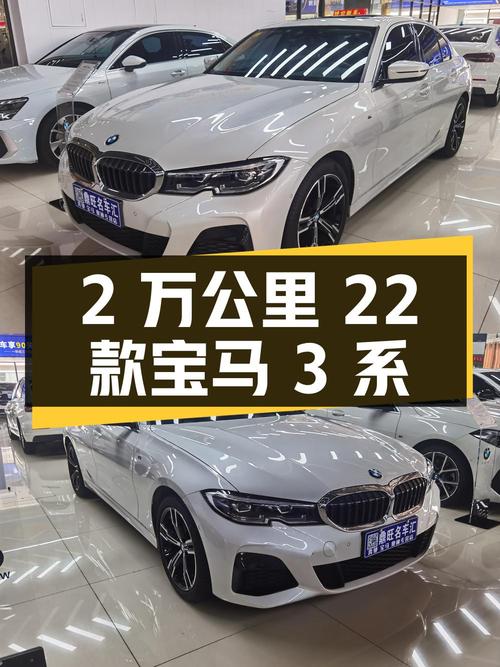 21.5万 2022款宝马 3系，白色仅 2万公里！