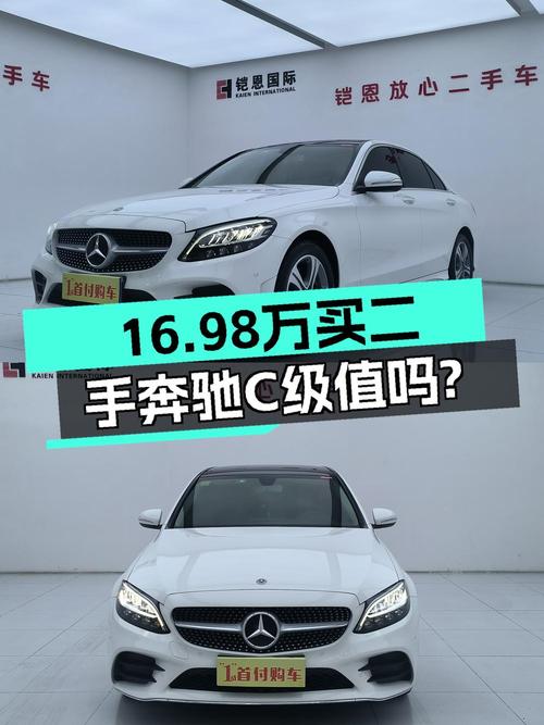 16.98万可买 2019款奔驰 C级，白色7万公里0过户！