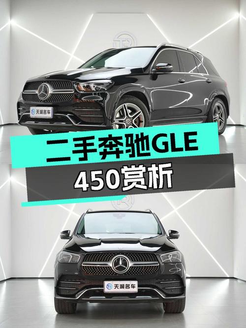 2021年奔驰 GLE 450 时尚型，无锡车源，0次过户仅售56.5万！