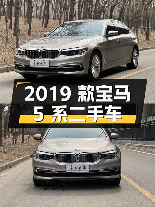 2019 款宝马 5 系 530Li 领先型豪华套装，二手价 25.98 万