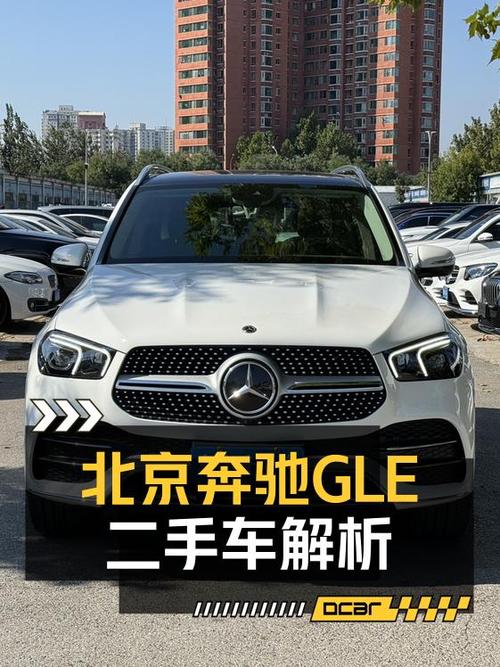48.8万买 2021年北京上牌奔驰 GLE 350，值吗？