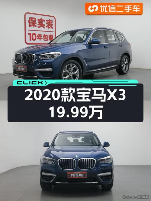 19.99万 2020款宝马X3，西安蓝色4.24万公里