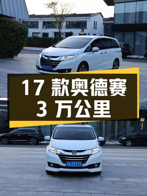 15.5万，2017款本田奥德赛白色，3万公里，上海牌，0过户