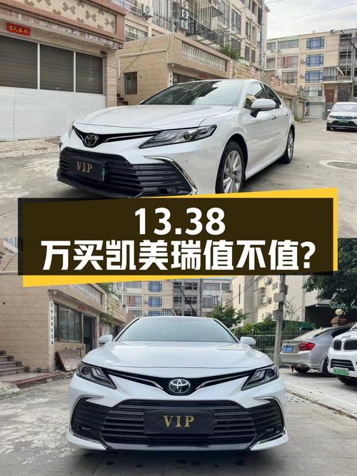 13.38万买 2022年白色凯美瑞 2.0GVP 领先版值不值？