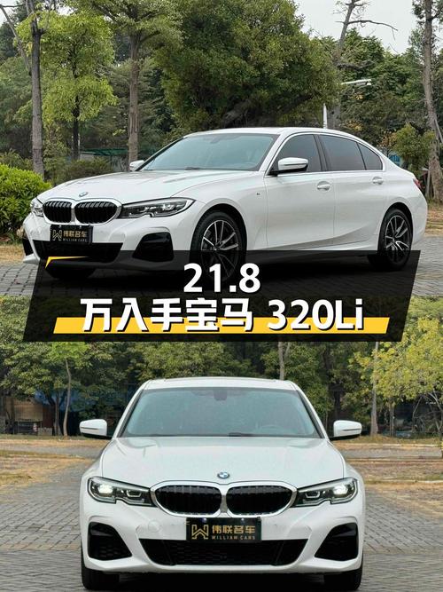 21.8万可入手 2022款宝马 320Li，白色仅 2.7万公里0过户