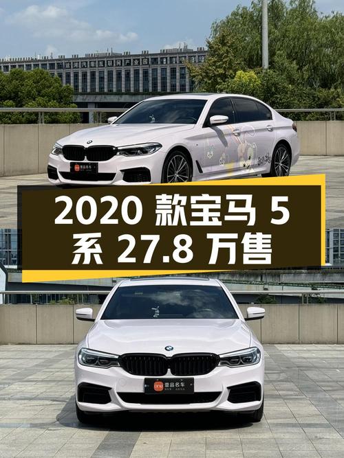 2020款宝马 5系7万公里，1次过户，杭州车源仅售 27.8万