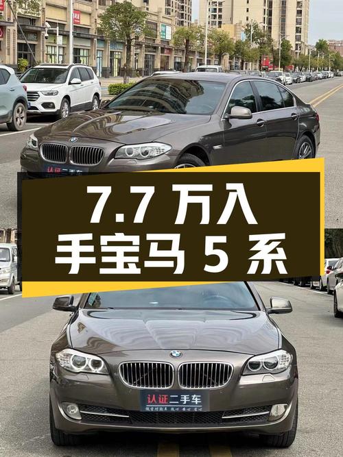 7.7 万入手宝马 5 系，18 万公里，车况如何？