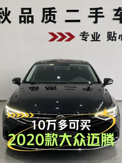 2020款黑色迈腾，0过户 2.37万公里，仅售10.58万！