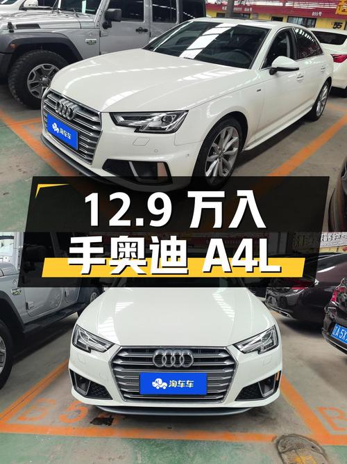 12.9万可入手 2018款奥迪A4L白色6.88万公里0过户