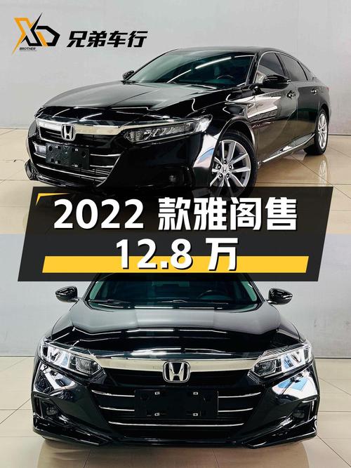 2022款黑色雅阁，5.3万公里，丹东车源仅售12.8万！