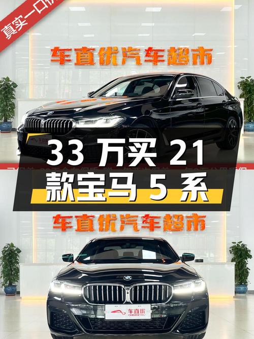 33万出头买 21款宝马 5系，5.71万公里，实力不俗！