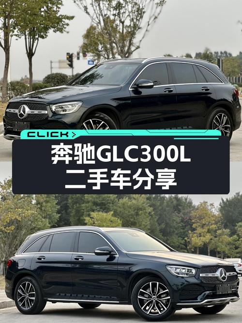 一手奔驰GLC300L，6.6万公里，23.58万，实力演绎豪华SUV之选