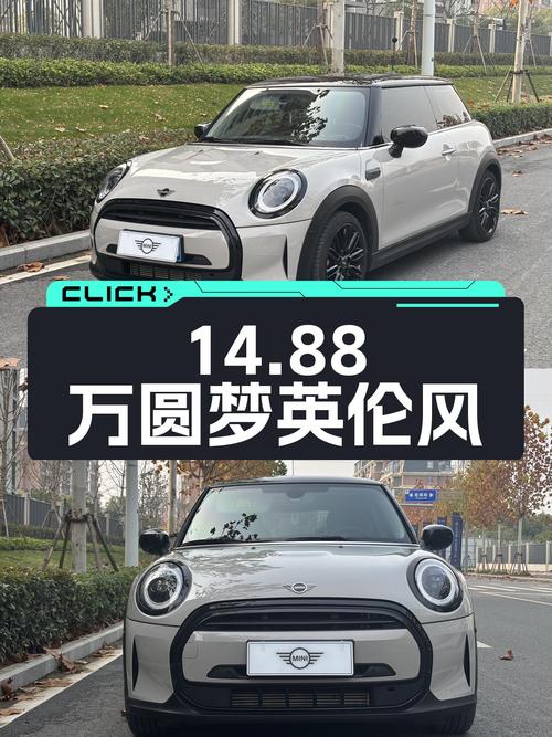 14.88万喜提准新MINI COOPER，3万公里一手车，圆梦英伦复古风！