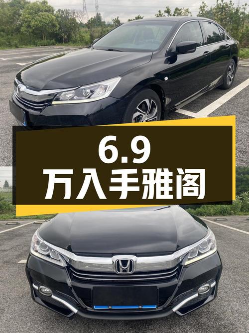 6.9万即可入手的 2016款本田雅阁，黑色，嘉兴车源
