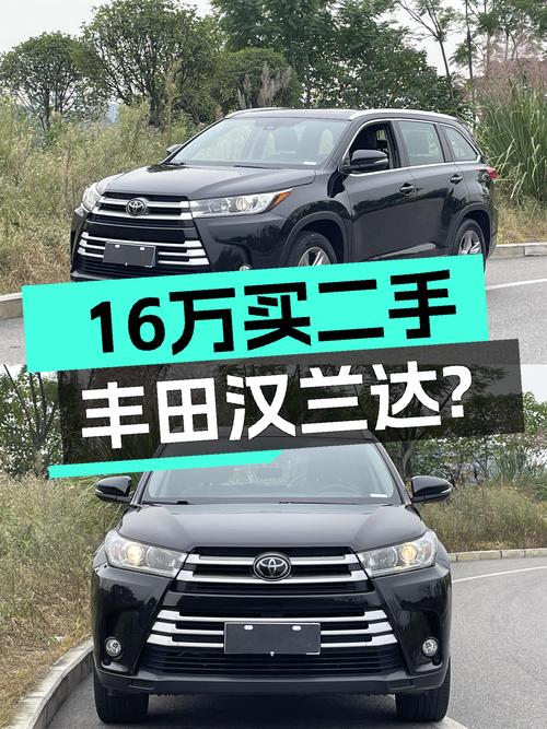 16万预算，家用7座SUV，这台二手丰田汉兰达值得一看？