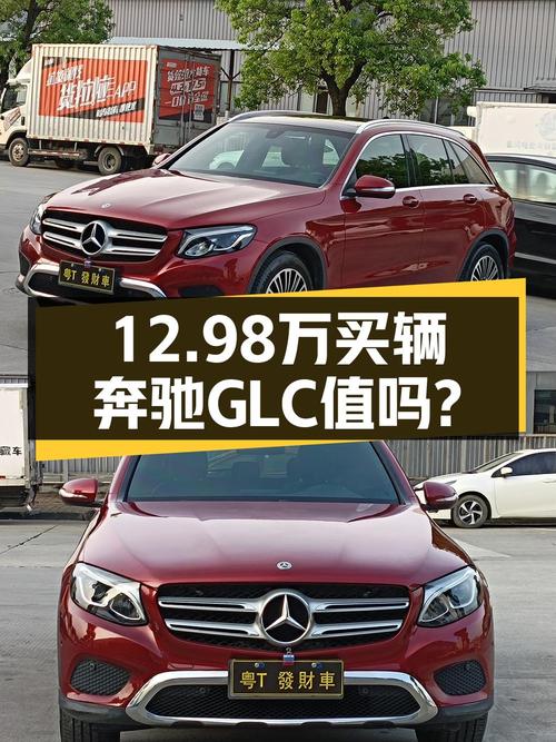 12.98万买奔驰 GLC 2018款，6.7万公里红色中型SUV