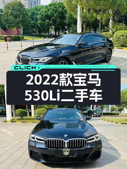 2022款宝马530Li，落地价近50万，现在入手性价比高吗？