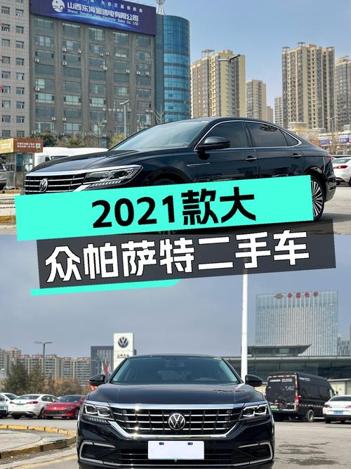 德系品质之选，2021款大众帕萨特，家用舒适之选