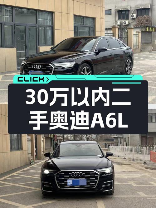 30万内拿下准新奥迪A6L，豪华大气一手车，商务人士优选！