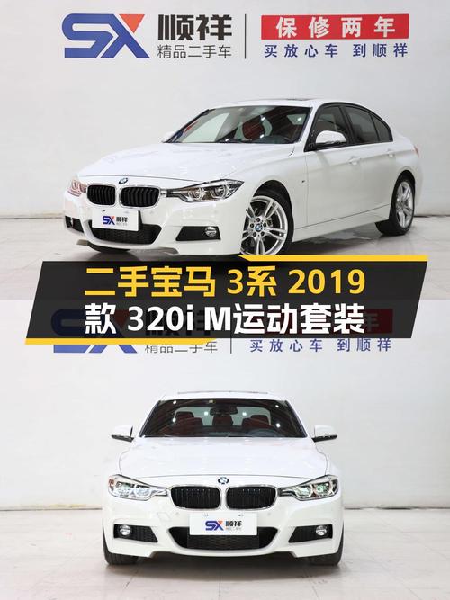 14.98万！2019款宝马 3系白色运动套装，2.2万公里0过户