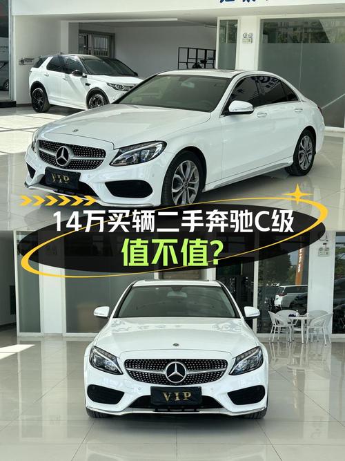 14.38万的 2018款奔驰 C级，白色 11万公里 2次过户，值吗？