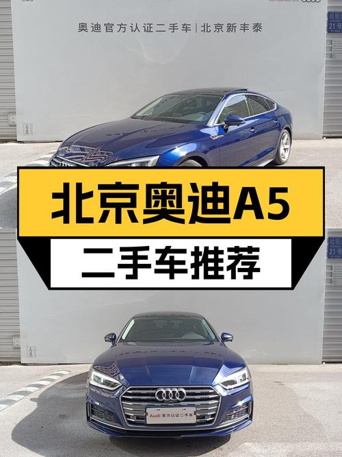 19.28万的 2019款奥迪A5，1次过户跑了 2万公里，值吗？