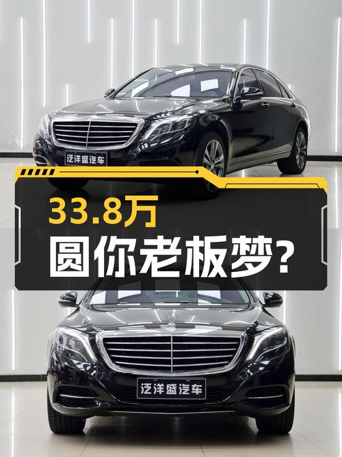 33.8万圆你老板梦？2014款奔驰S400L尊贵型，气场十足！