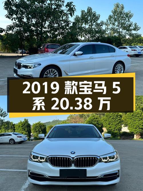 20.38万的 2019款宝马 5系，表显9.2万公里，仅过户1次！