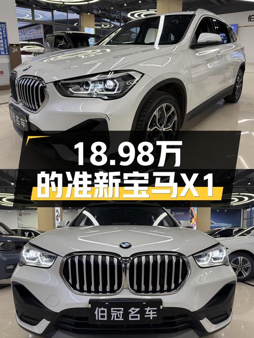 准新宝马X1，18.98万，开启你的蓝天白云梦！