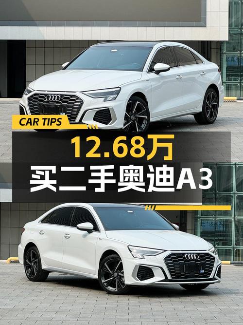 2022年上牌的奥迪 A3报价12.68万！值吗？