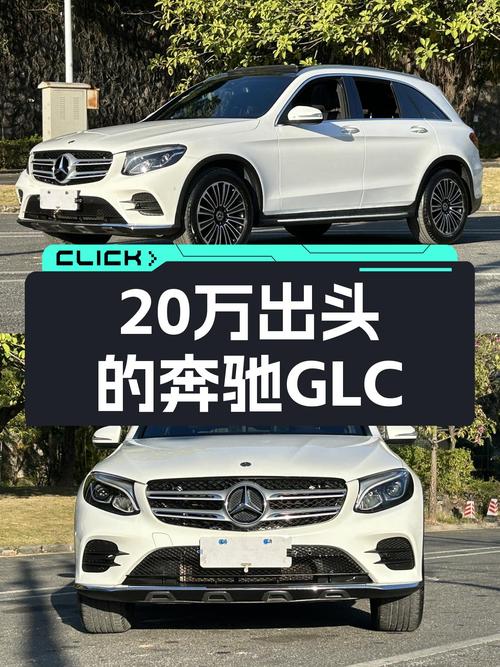 9AT+4MATIC，20万出头体验奔驰GLC的从容不迫