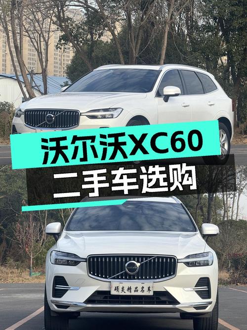 2022款沃尔沃XC60，3万公里准新车，豪华SUV触手可得？