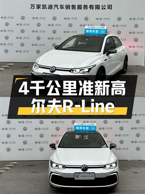 准新高尔夫R-Line，4千公里，是你的青春座驾吗？