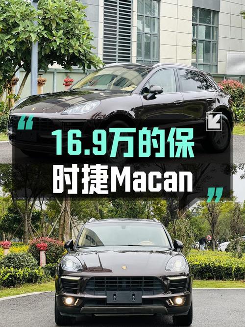 16.9万可入手 2014款保时捷 Macan，11万公里，已过户 2次