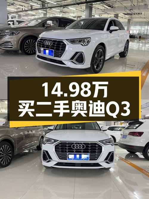 2022款奥迪Q3 时尚动感型，郑州车 3.9万公里，14.98万